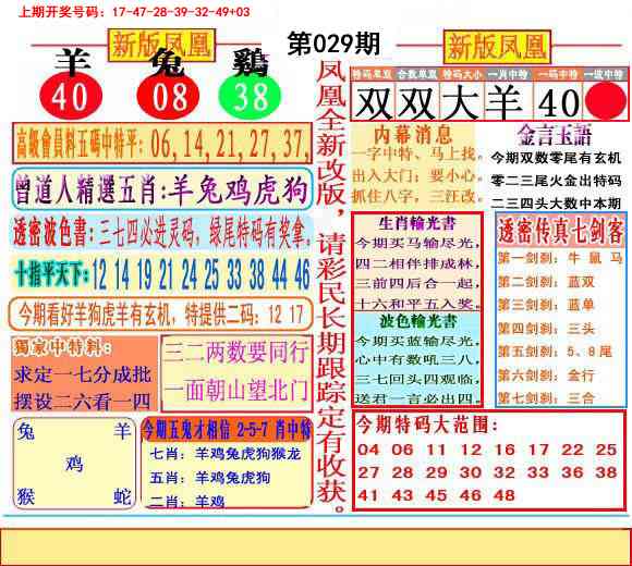 029期二代凤凰报[图]