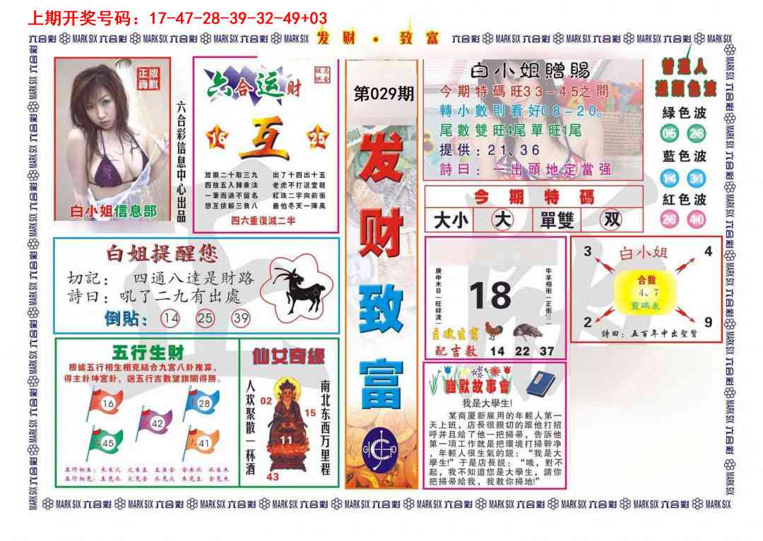 029期发财致富[图]