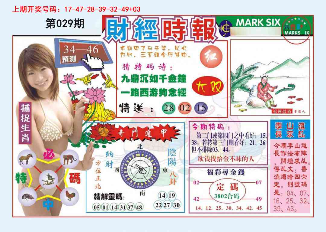 029期财经时报[图]