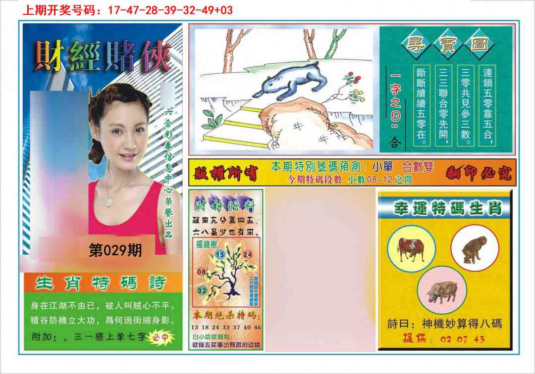 029期财经赌侠[图]