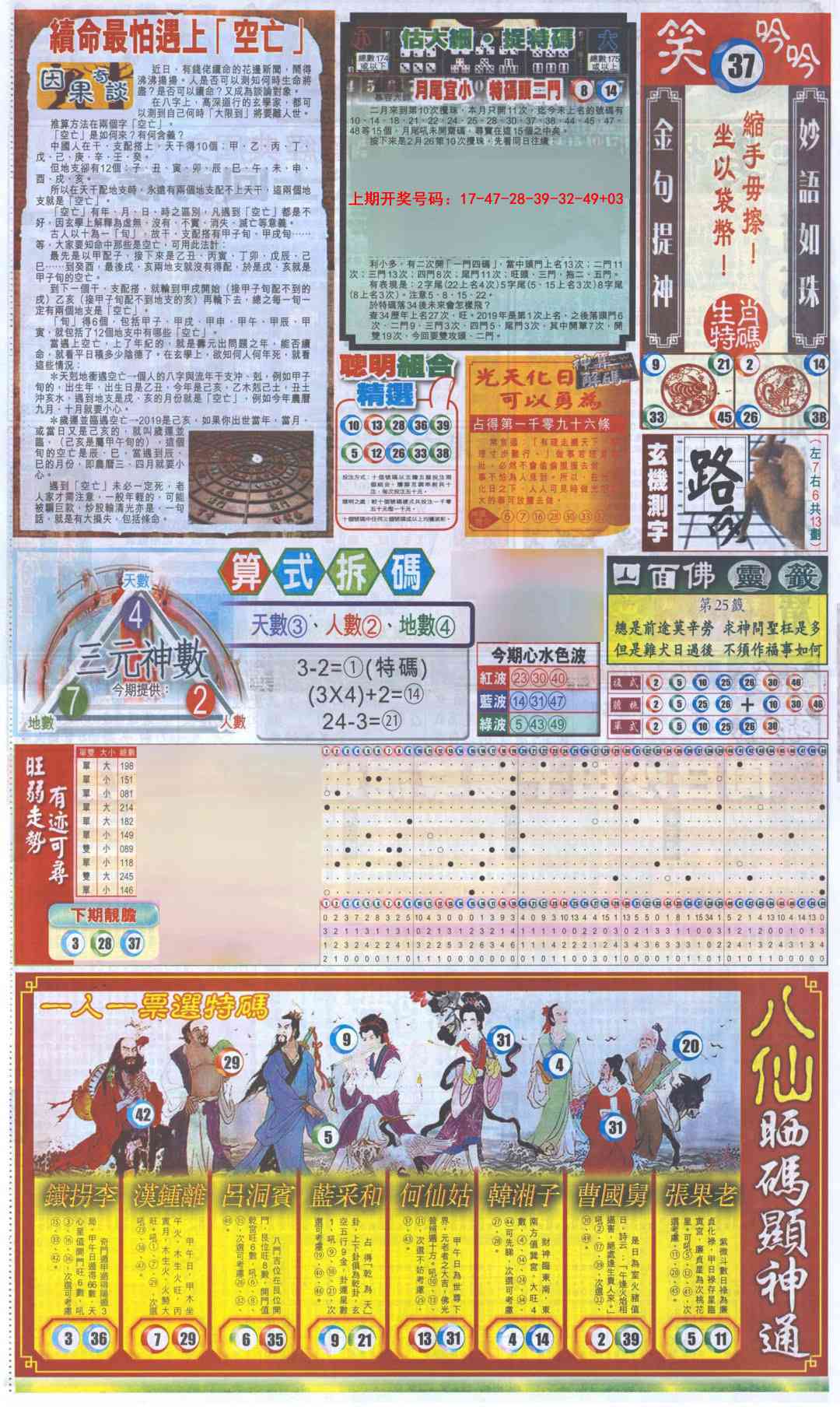 029期新报跑狗-1(正面)[图]