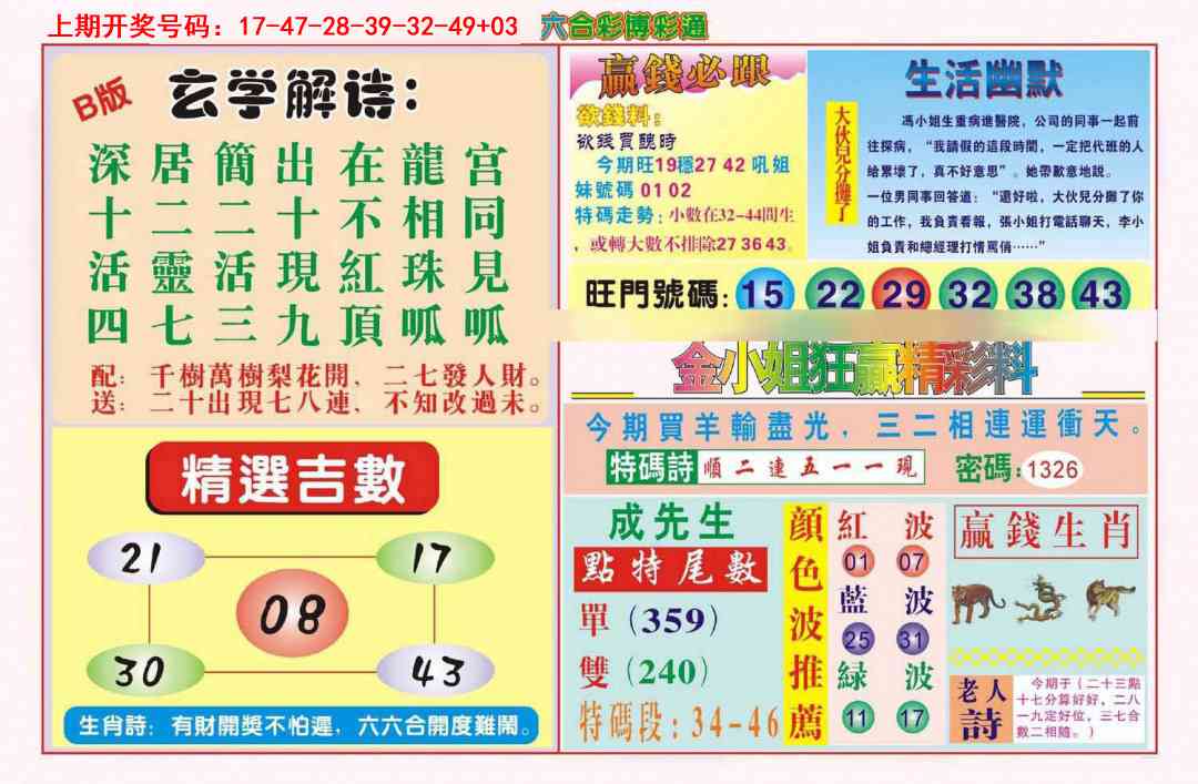 029期博彩通B[图]