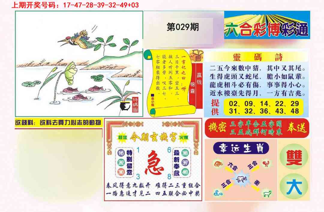 029期博彩通A[图]