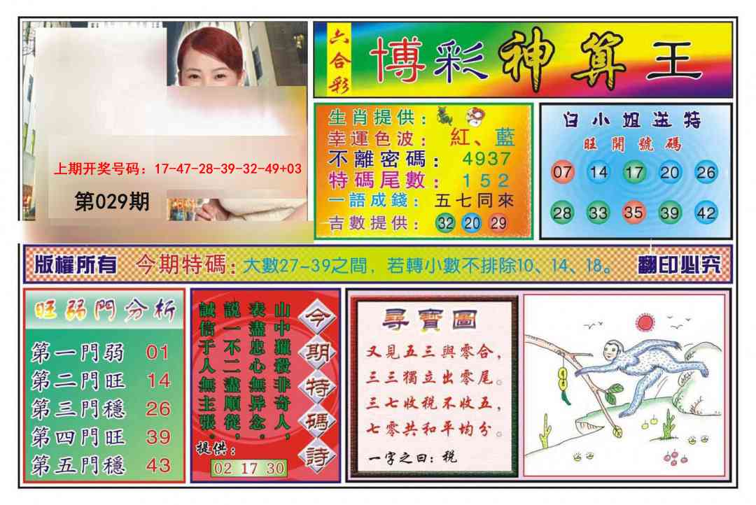 029期博彩神算王[图]
