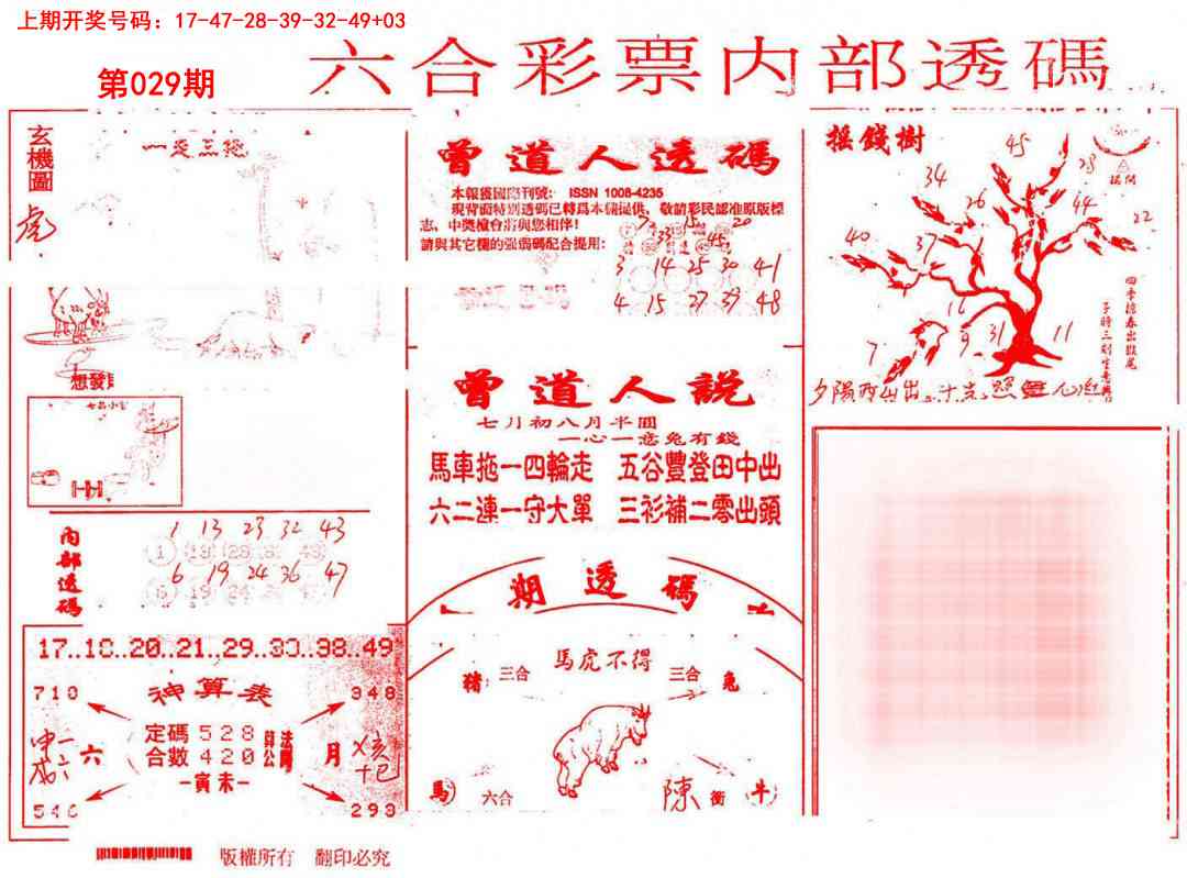 029期内部透码(信封)[图]