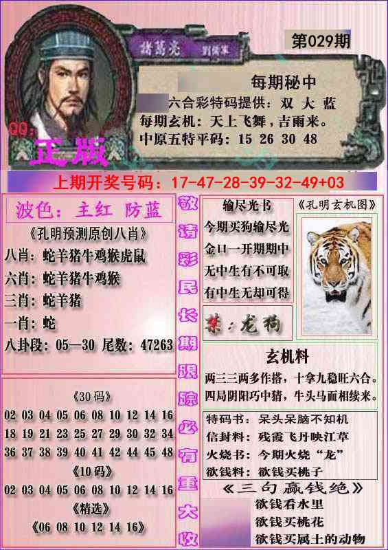 029期一代孔明报[图]