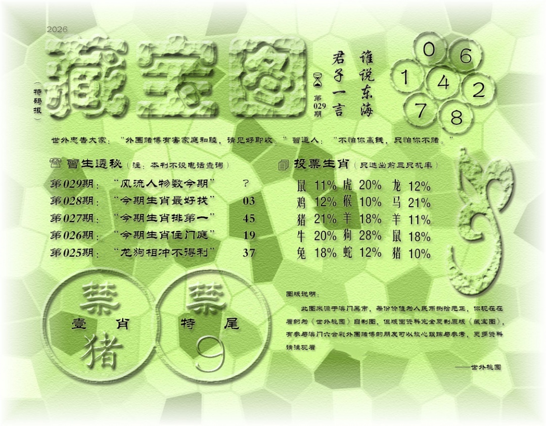 029期老《藏宝图》[图]