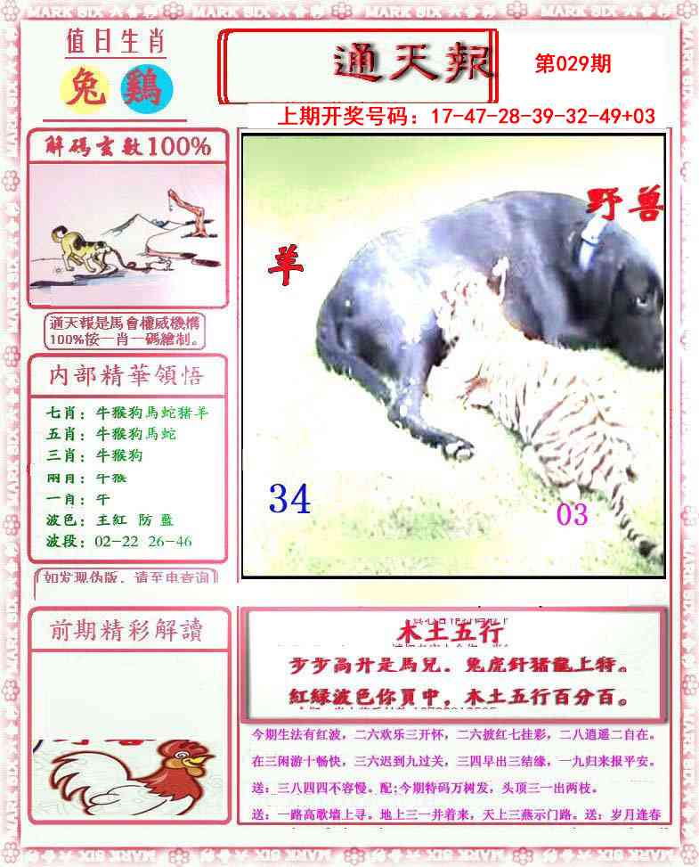 029期小喜通天报[图]