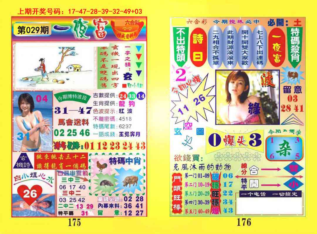 029期一肖杀庄[图]