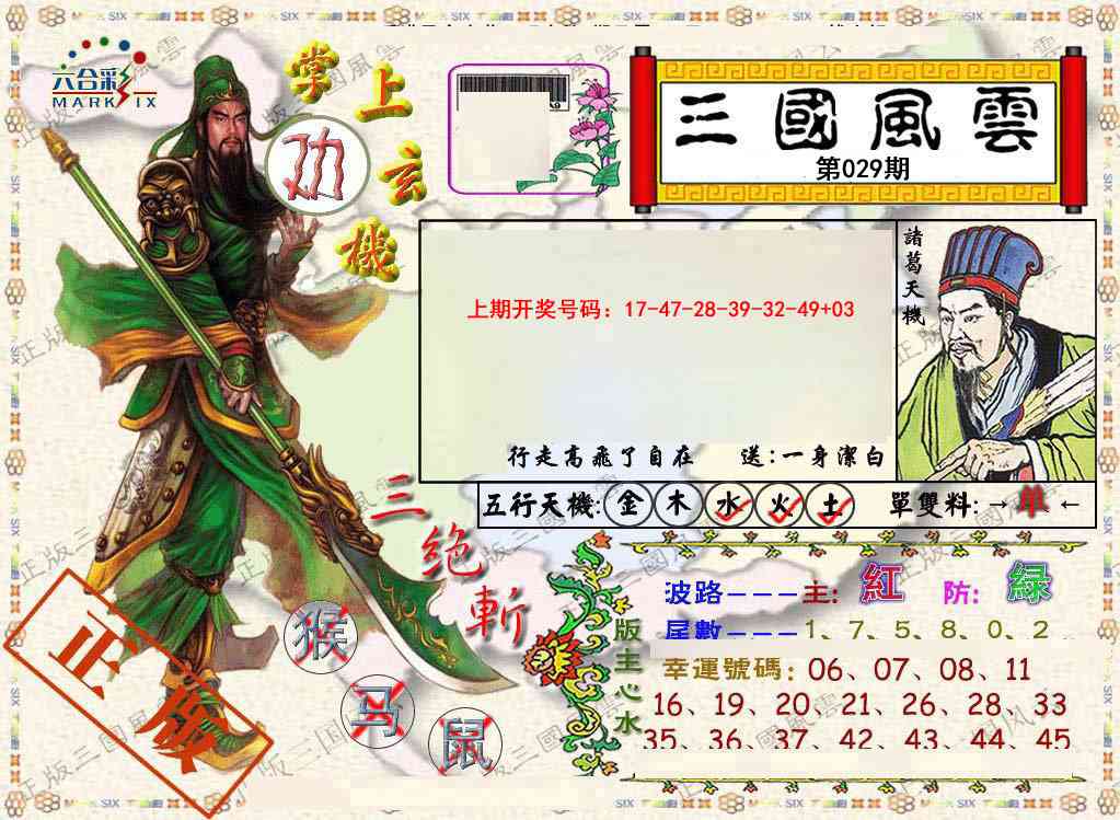 029期正版三国风云[图]