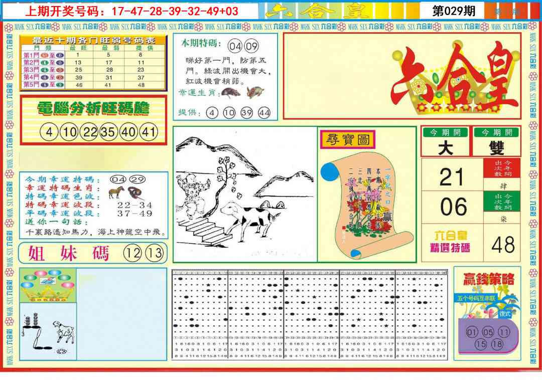 029期六合皇A[图]