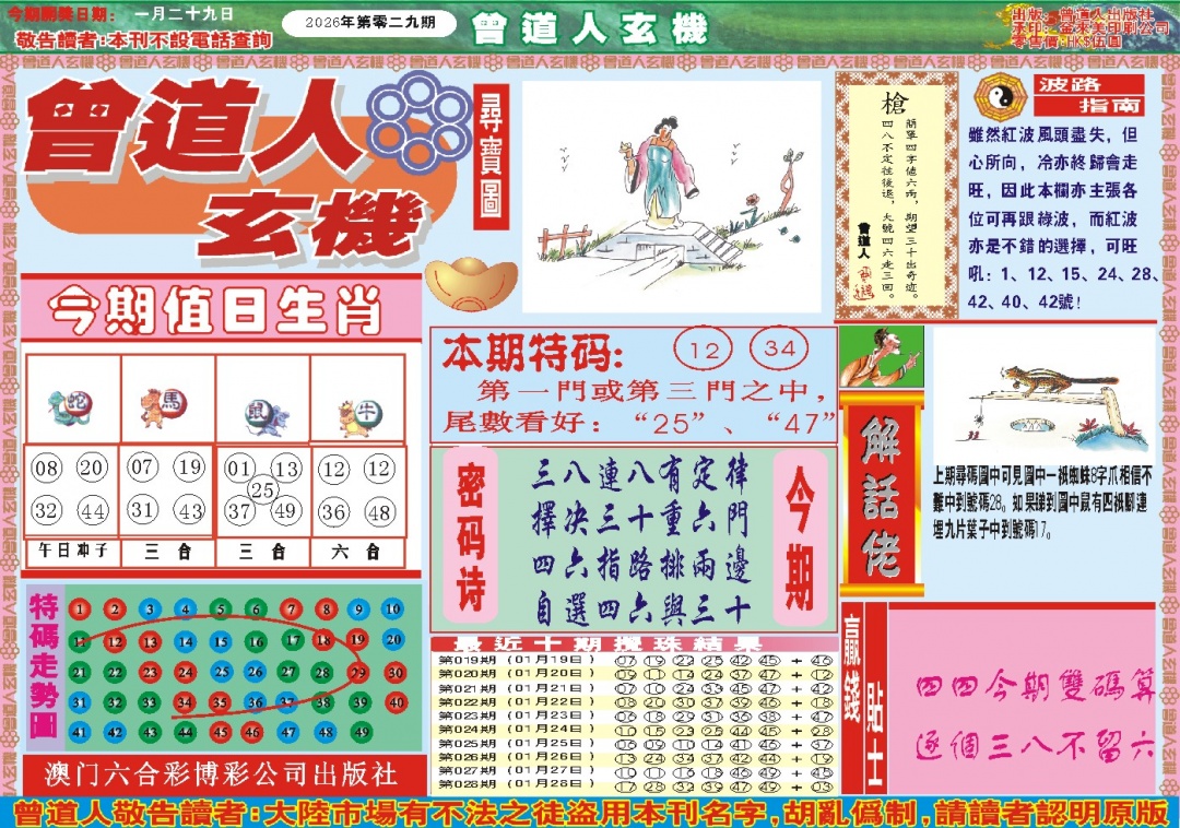 029期曾道人玄机A[图]