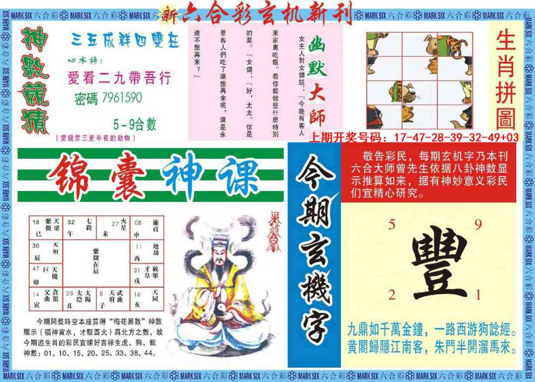 029期新六合彩特码新刊B[图]