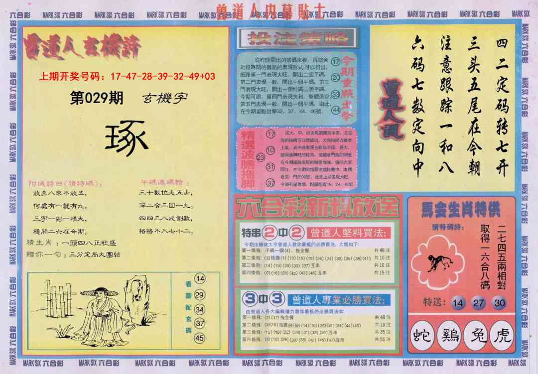 029期曾道人内幕贴士B[图]