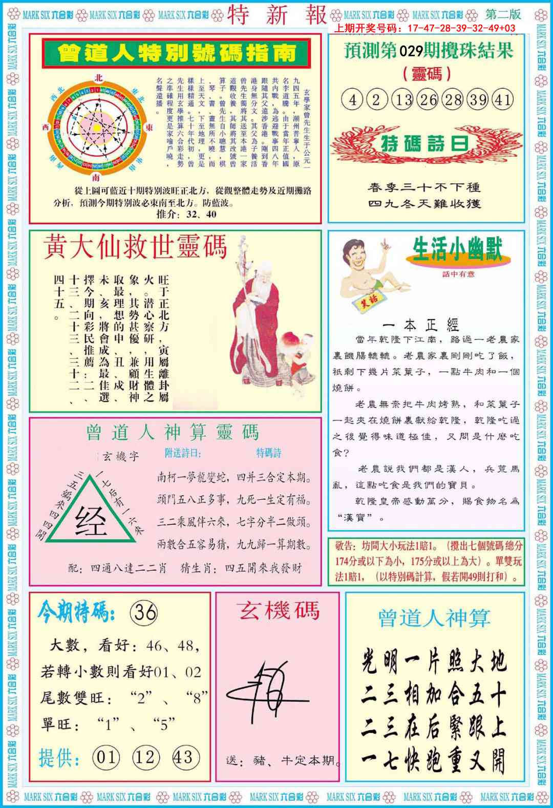 029期特新报B[图]