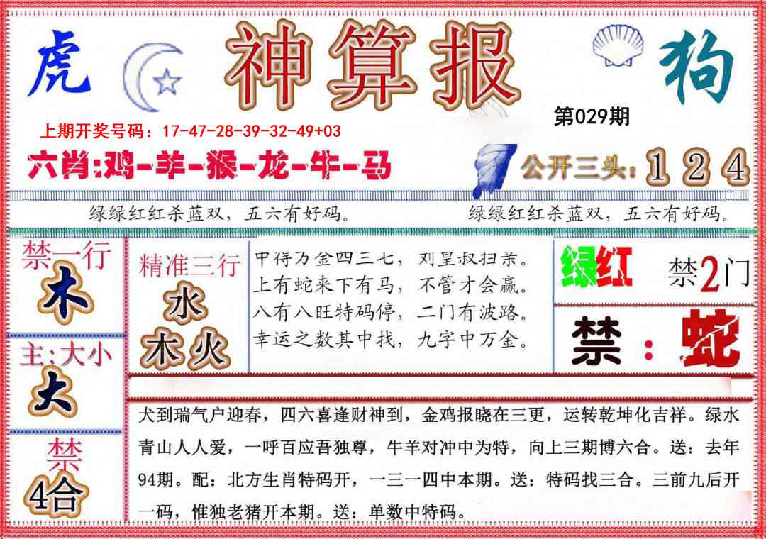 029期神算报(新版)[图]