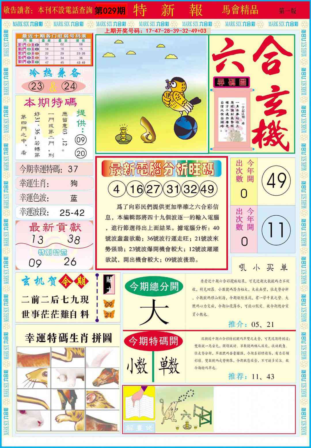 029期特新报A[图]