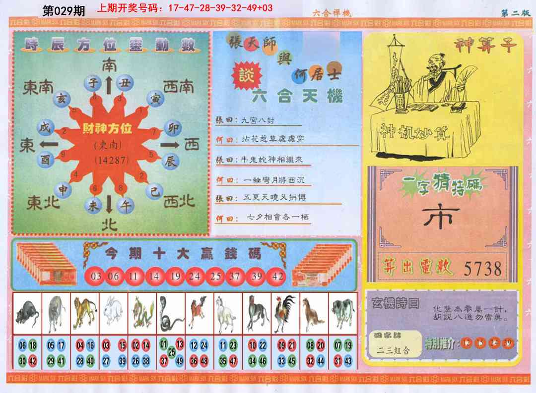 029期六合禅机B[图]