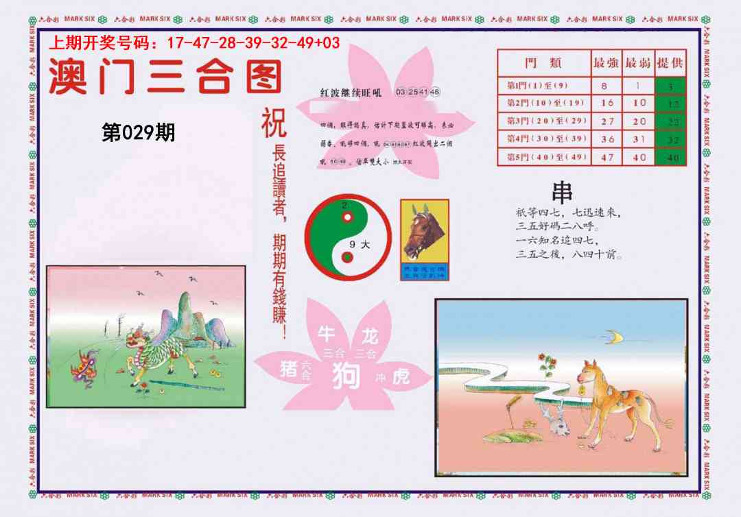 029期4-澳门三合[图]