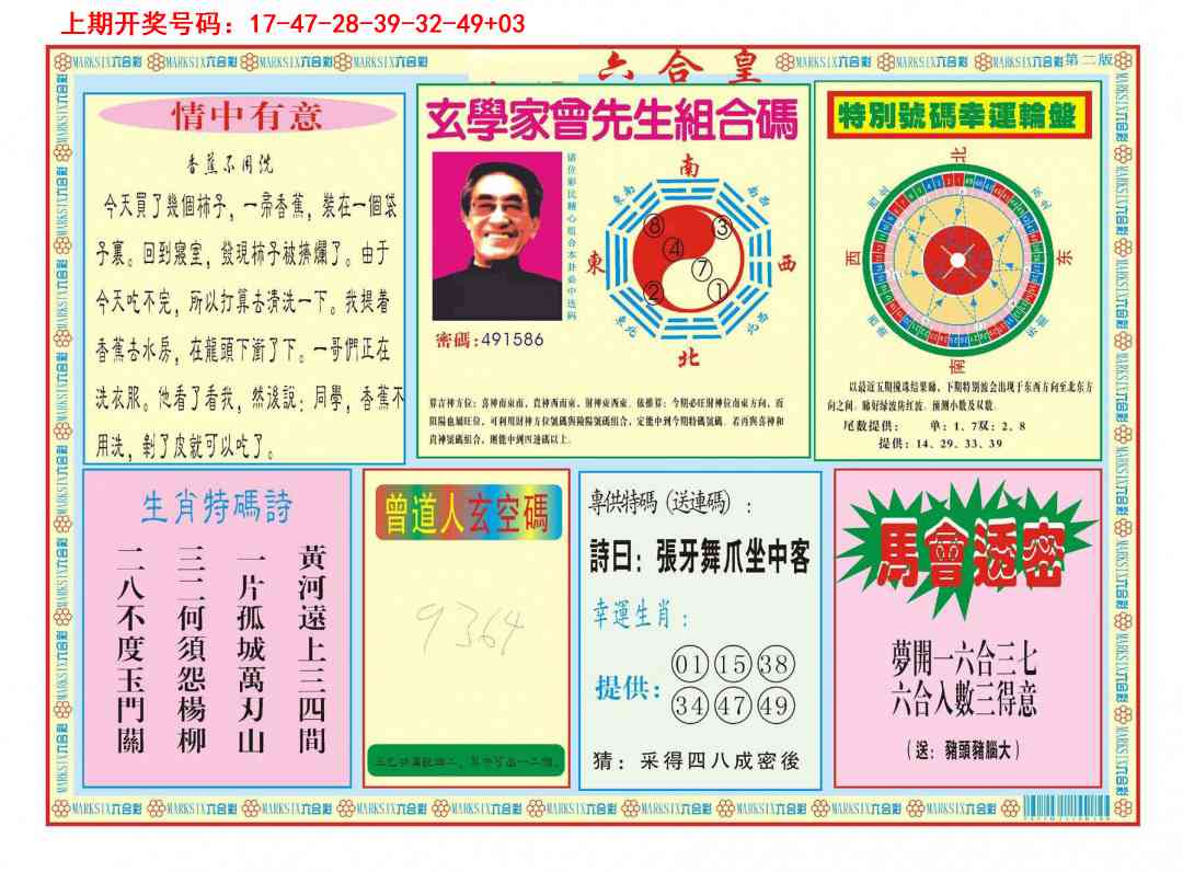 029期六合皇B[图]