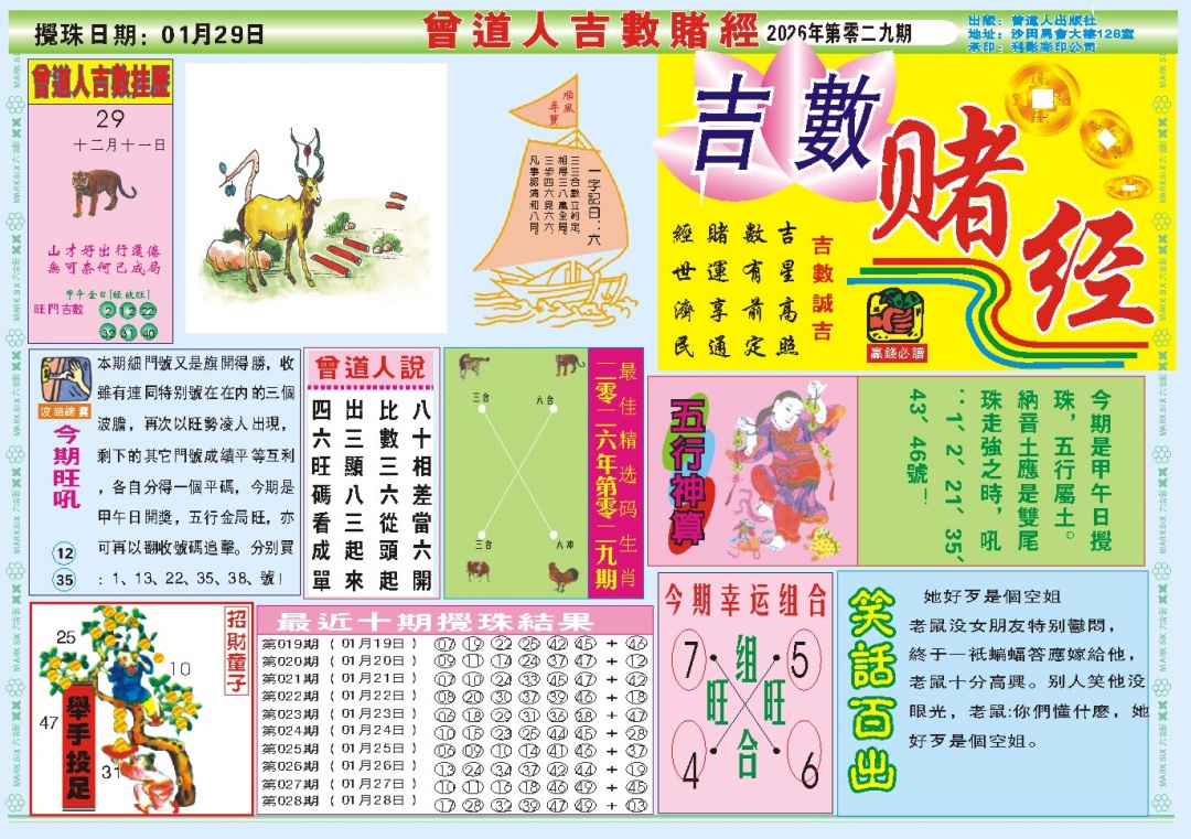 029期吉数赌经A[图]