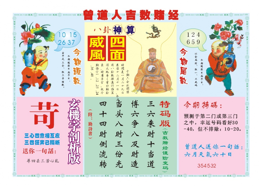 029期吉数赌经B[图]
