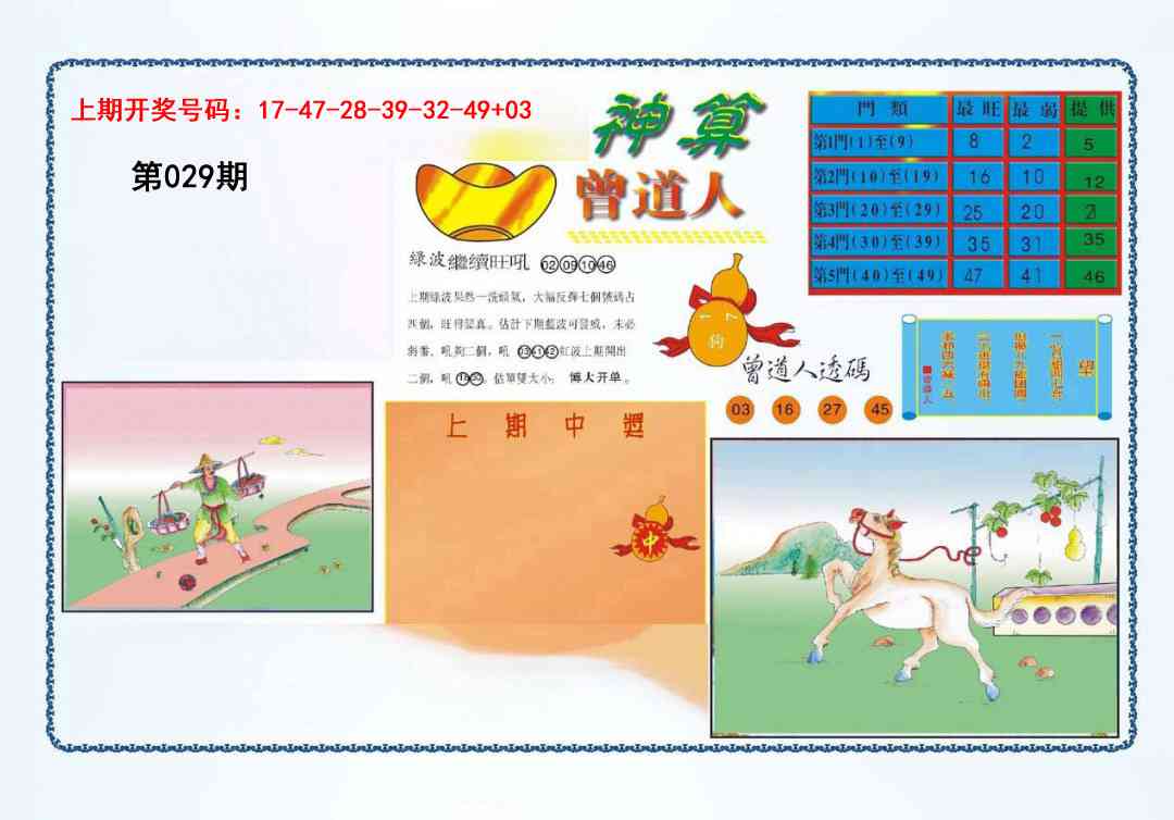 029期4-神算[图]
