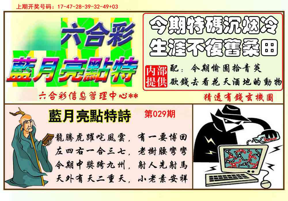 029期蓝月亮点特码[图]