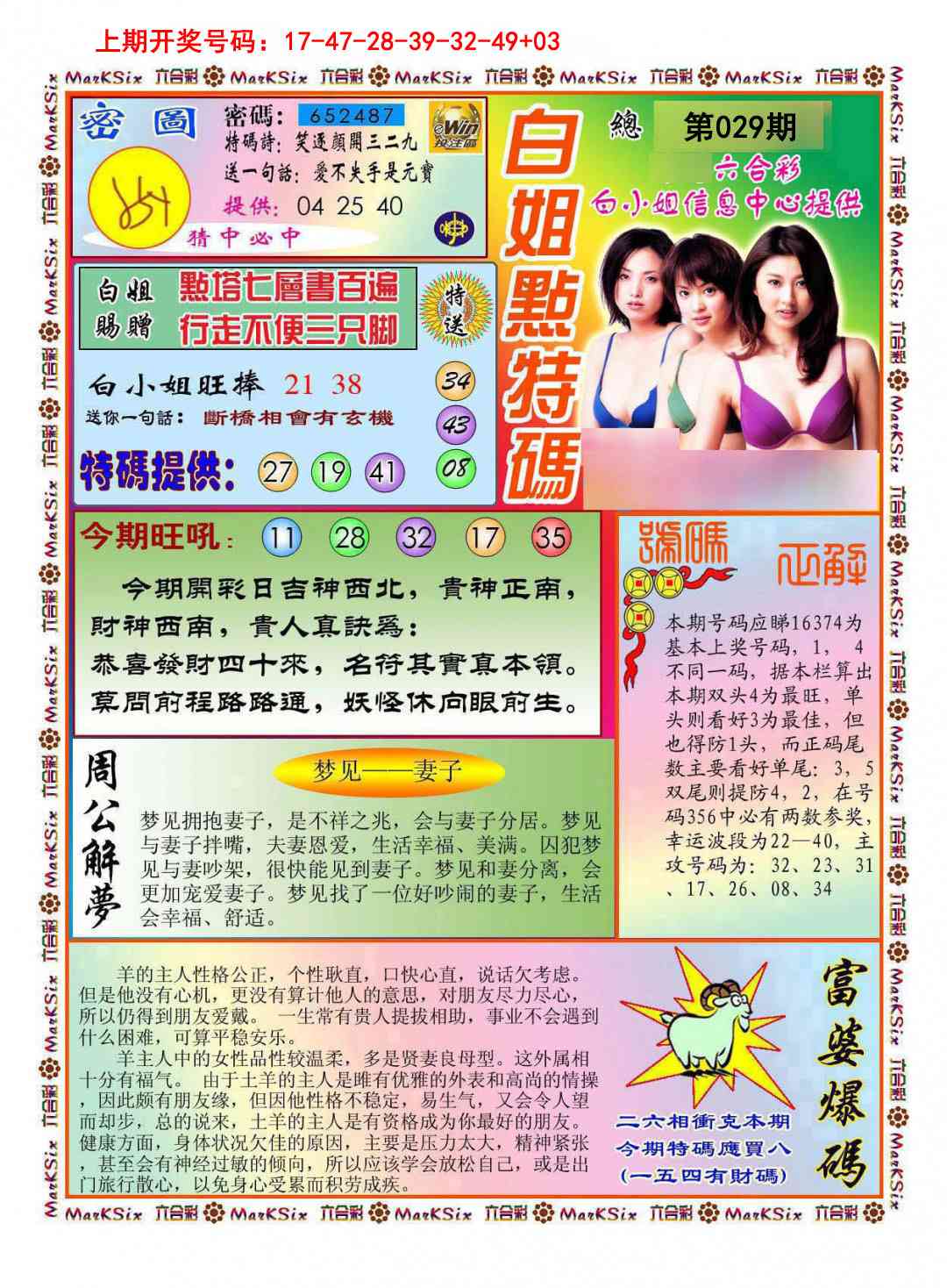 029期白小姐点特码[图]