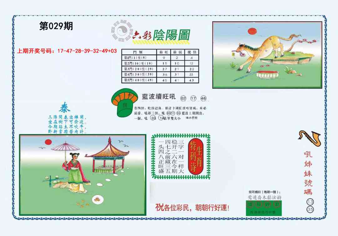 029期4-六合阴阳[图]