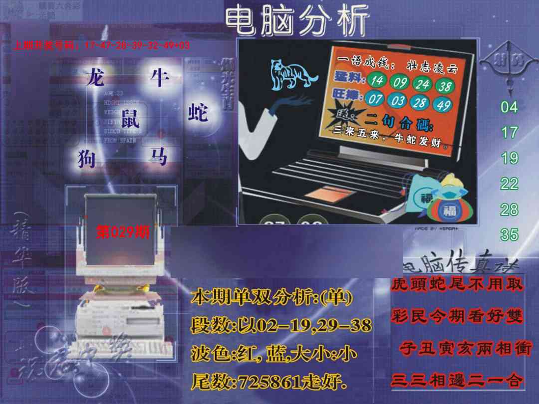 029期正版电脑分析贴士報[图]