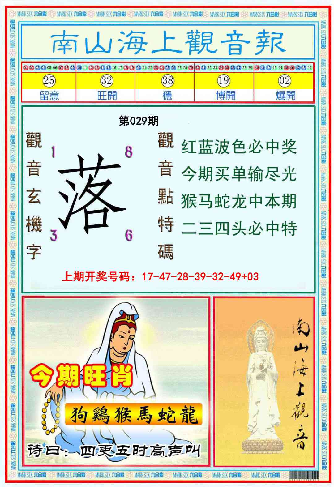 029期南海观音彩报[图]