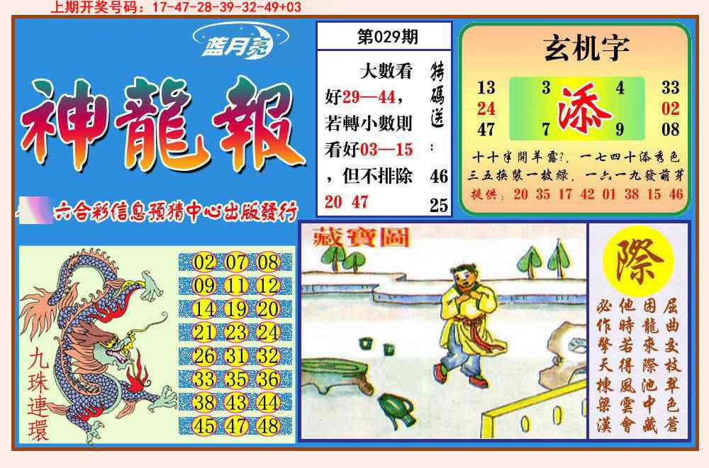 029期神龙报[图]