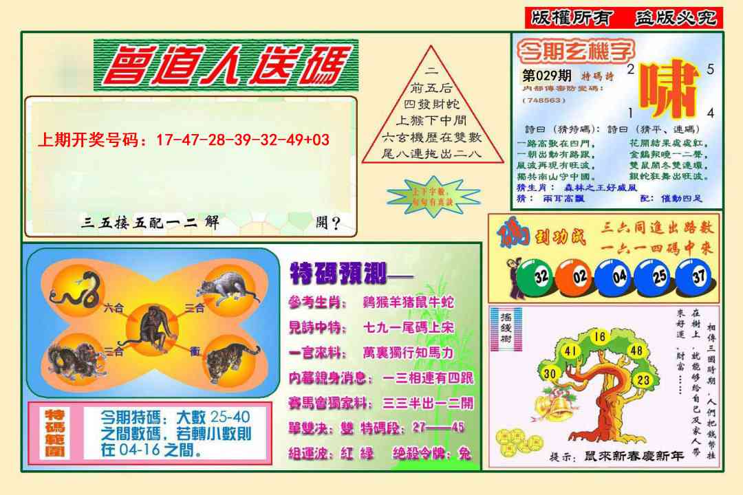 029期曾道人送特码[图]