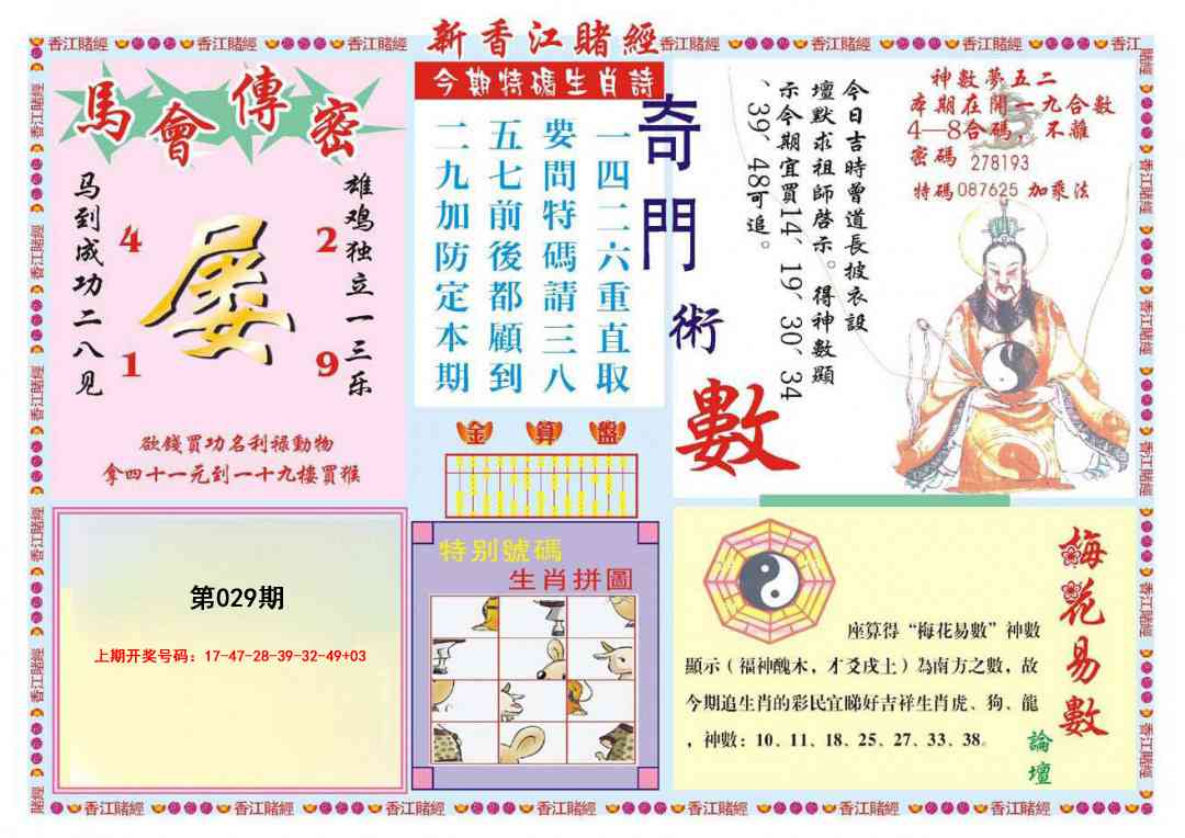 029期新香江赌经B[图]