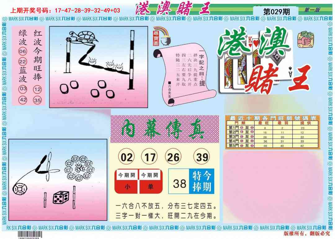 029期港澳赌王A[图]