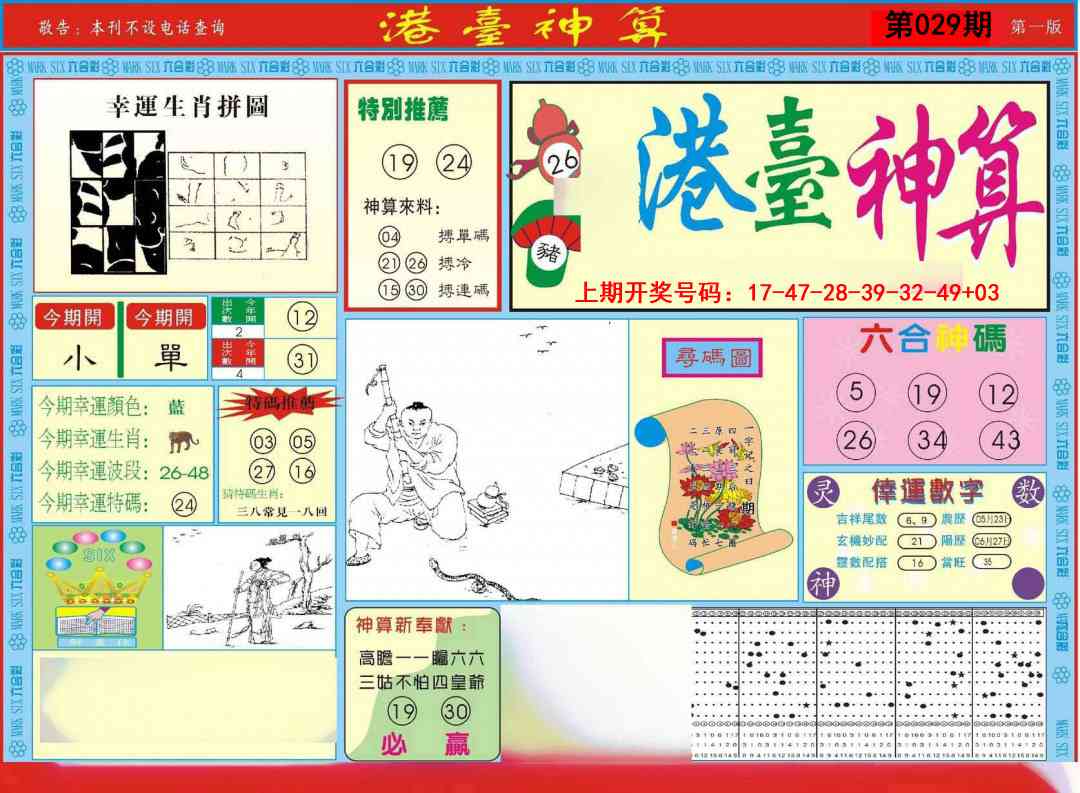 029期港台神算A[图]