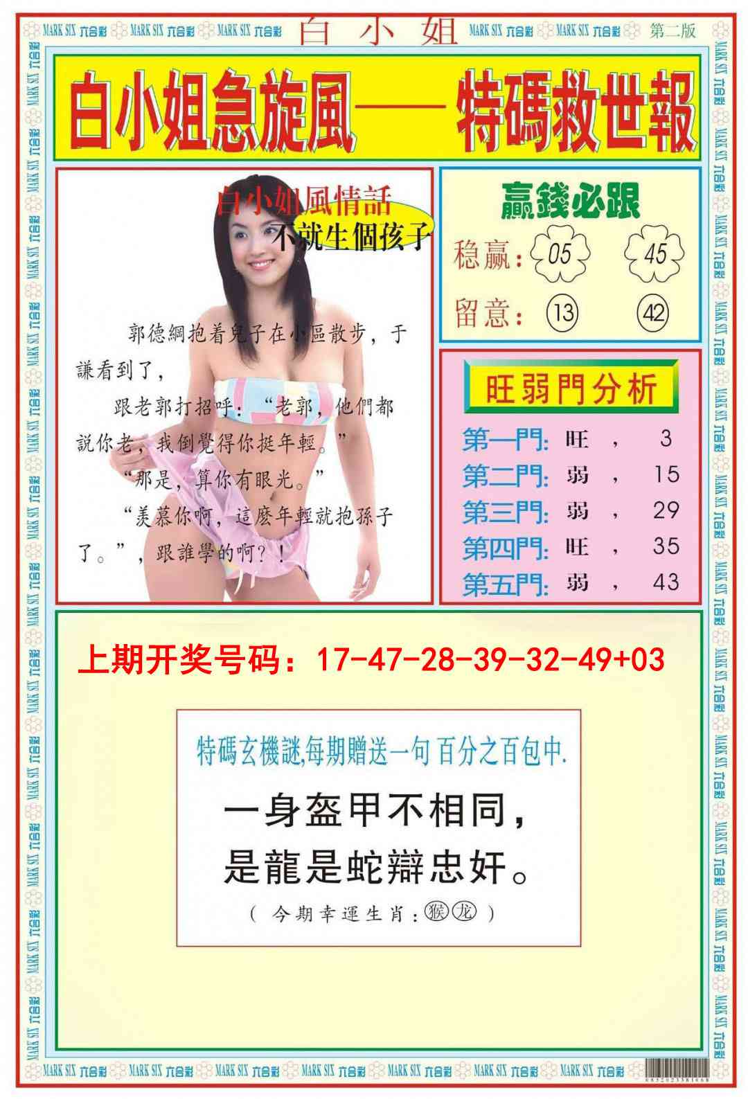 029期白小姐急旋风B[图]