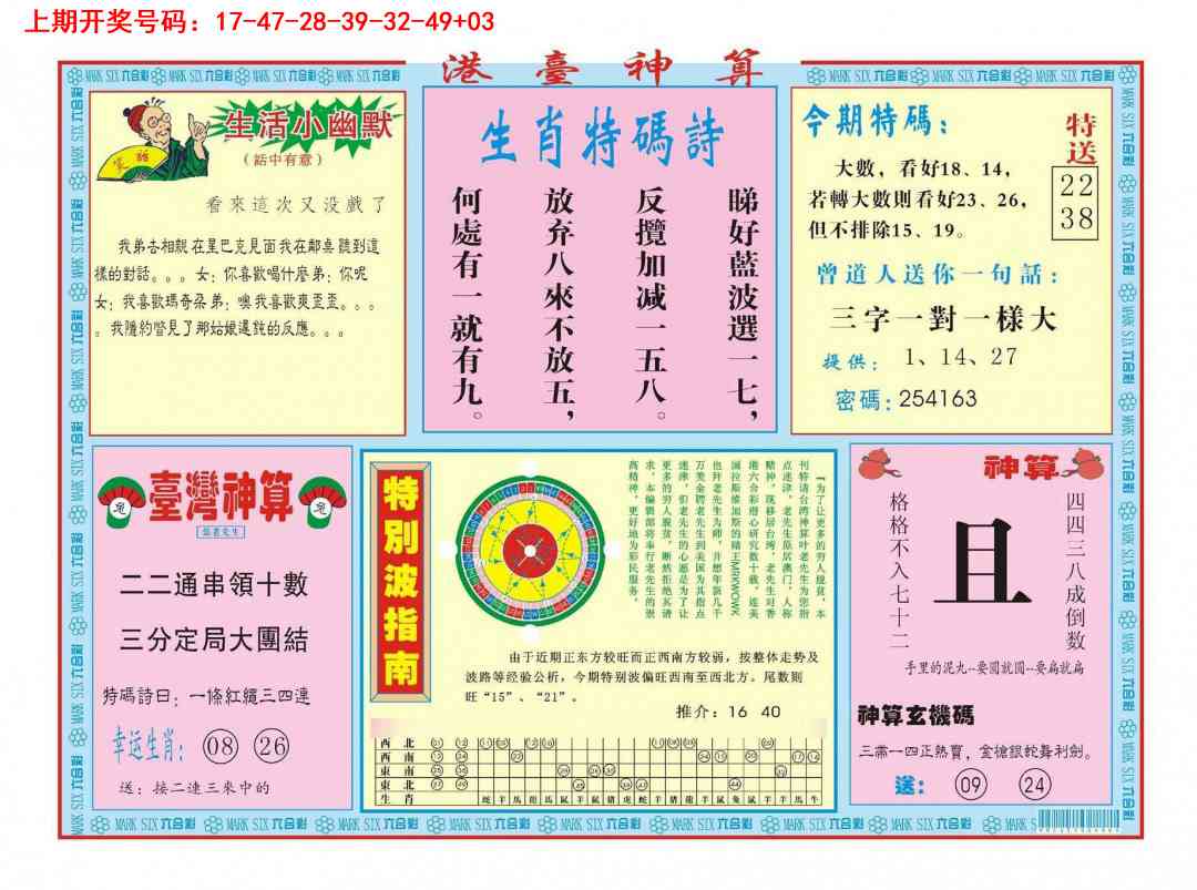 029期港台神算B[图]