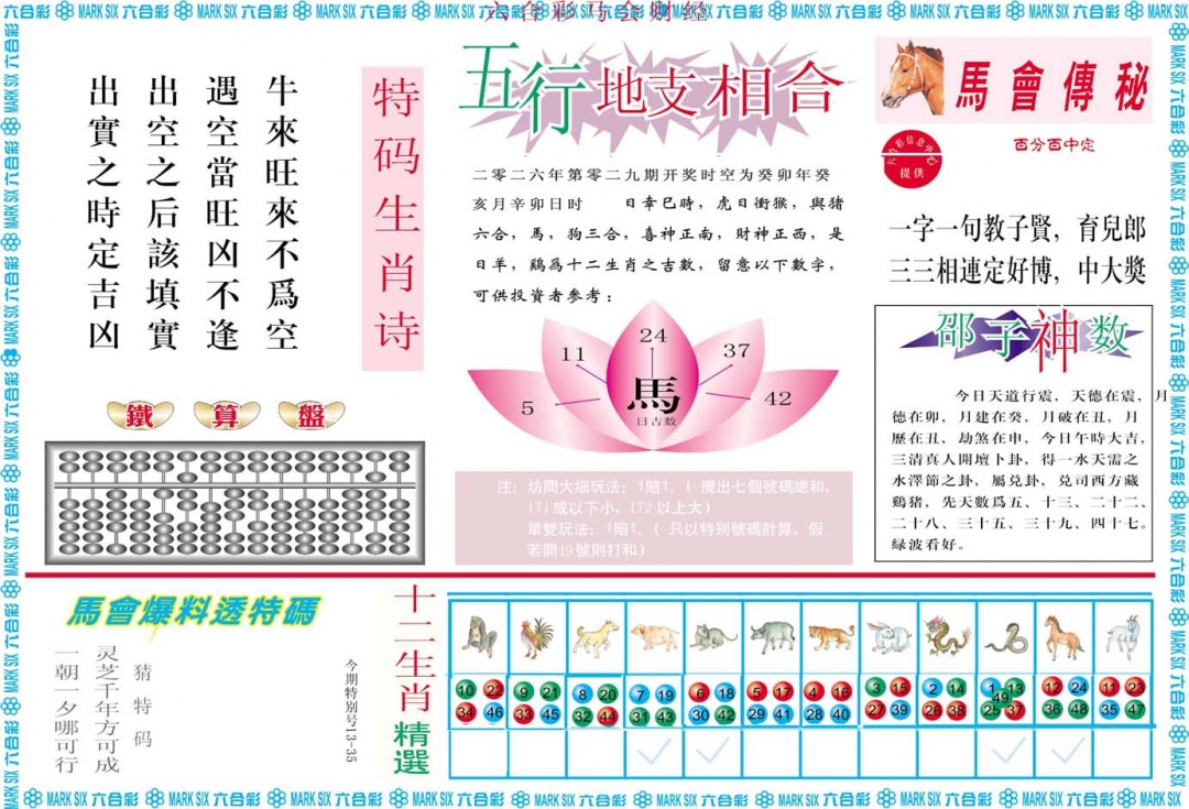 029期马会财经B[图]