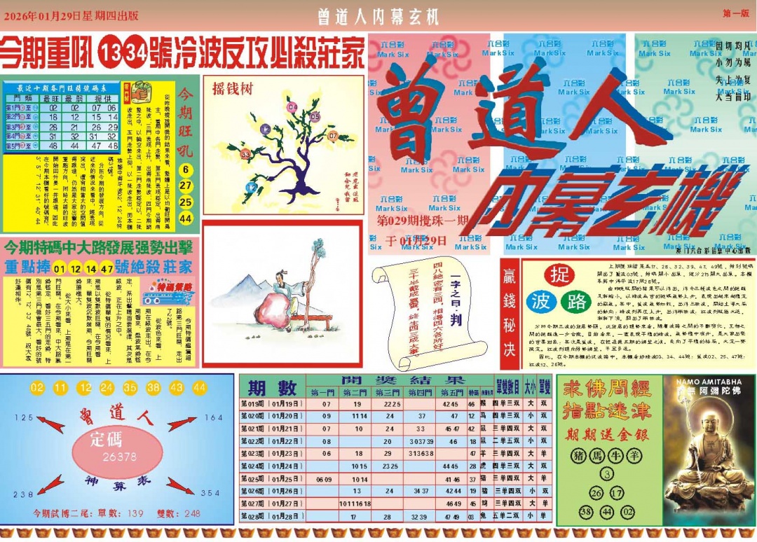 029期曾道人内幕A[图]