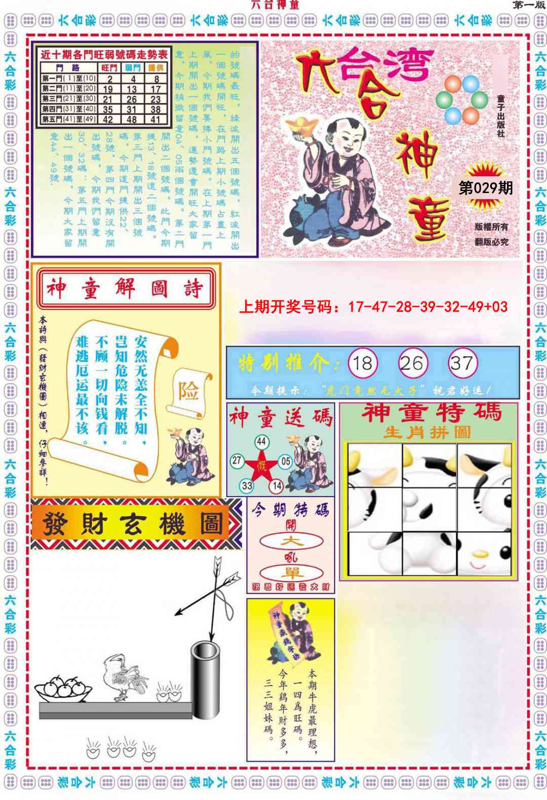 029期六合神童A[图]