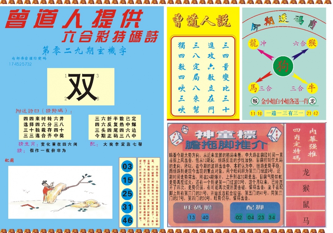 029期曾道人内幕B[图]