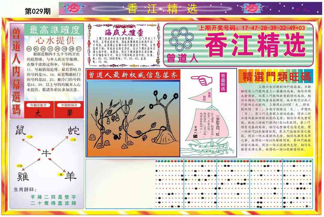 029期精选A[图]