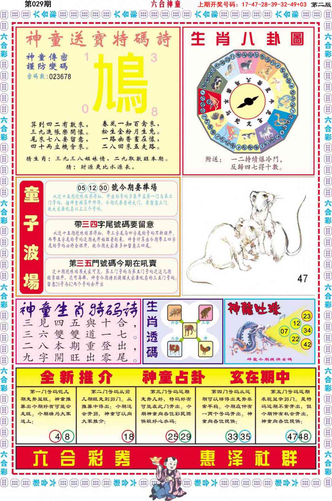 029期六合神童B[图]