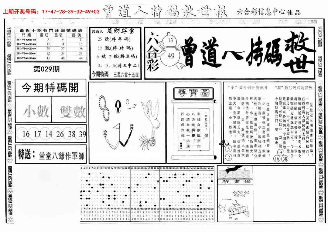 029期曾道人特码救世A[图]