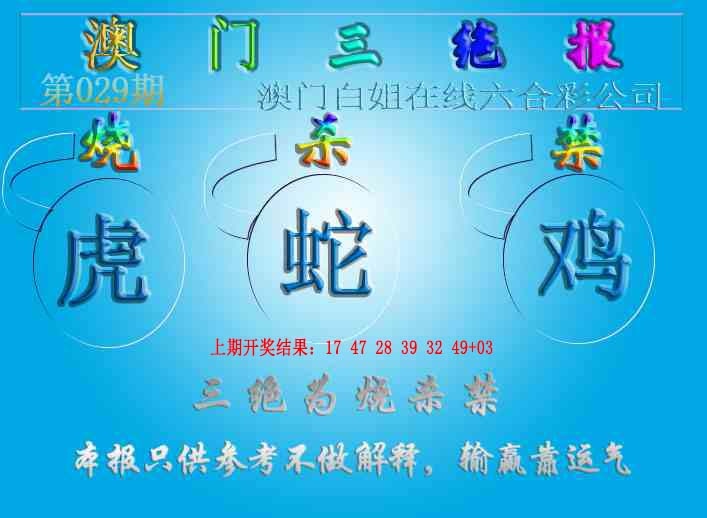 029期三绝报（新版）[图]