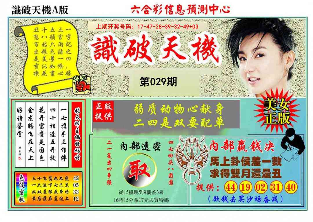 029期识破天机A版[图]