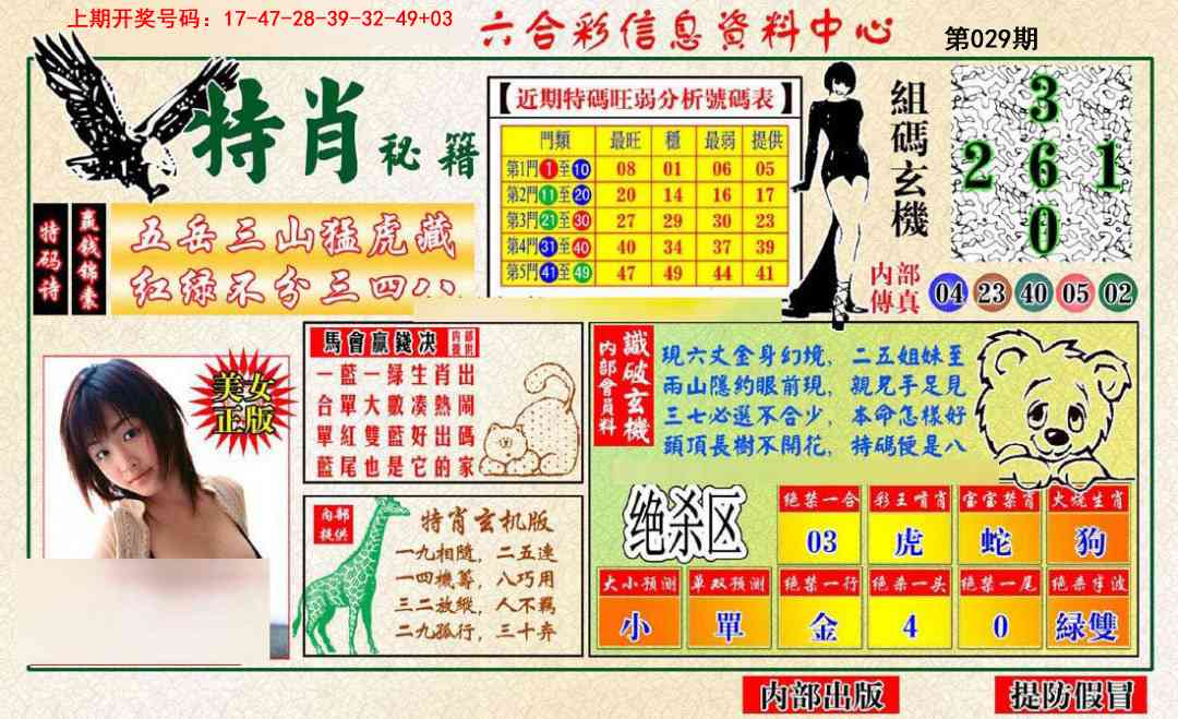 029期特肖秘籍[图]