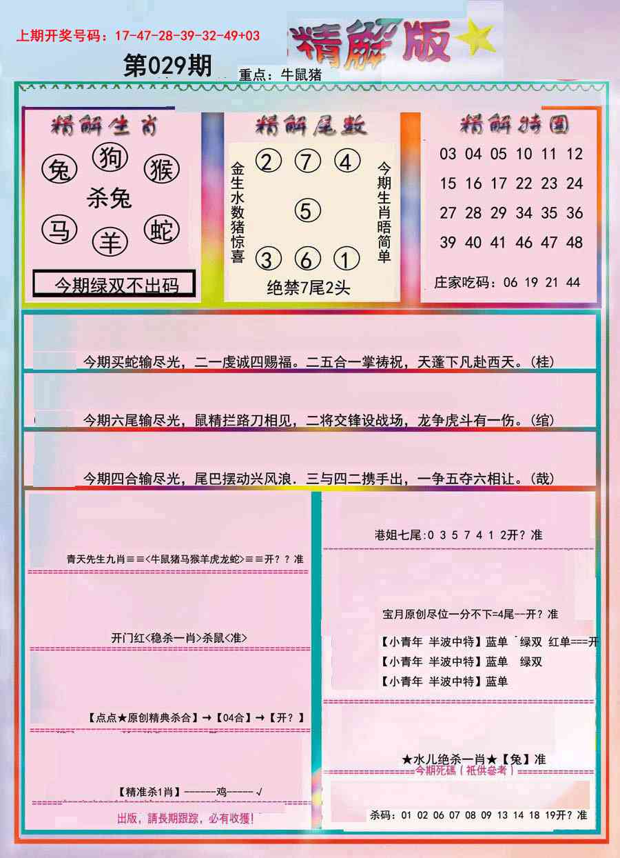 029期精解版[图]